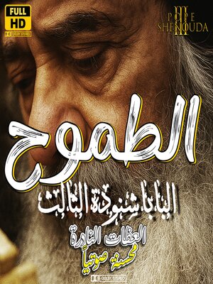 cover image of الطموح